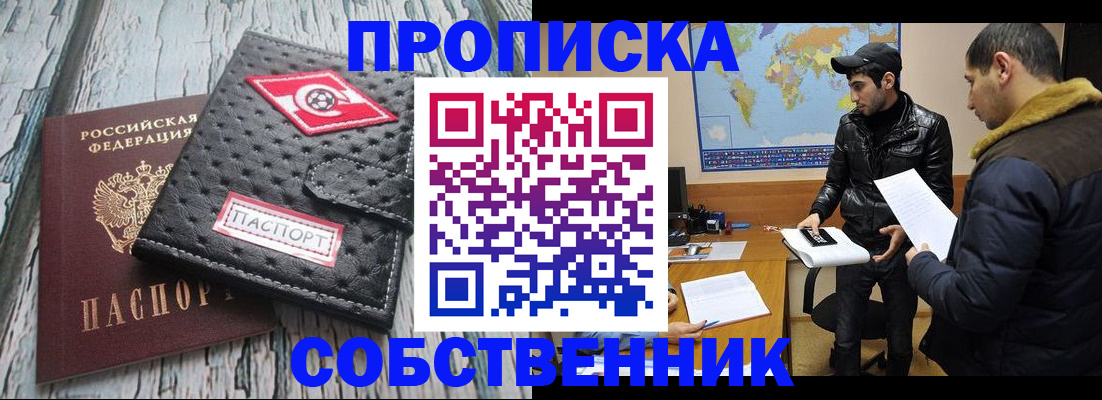 временная регистрация для школы в Тайге
