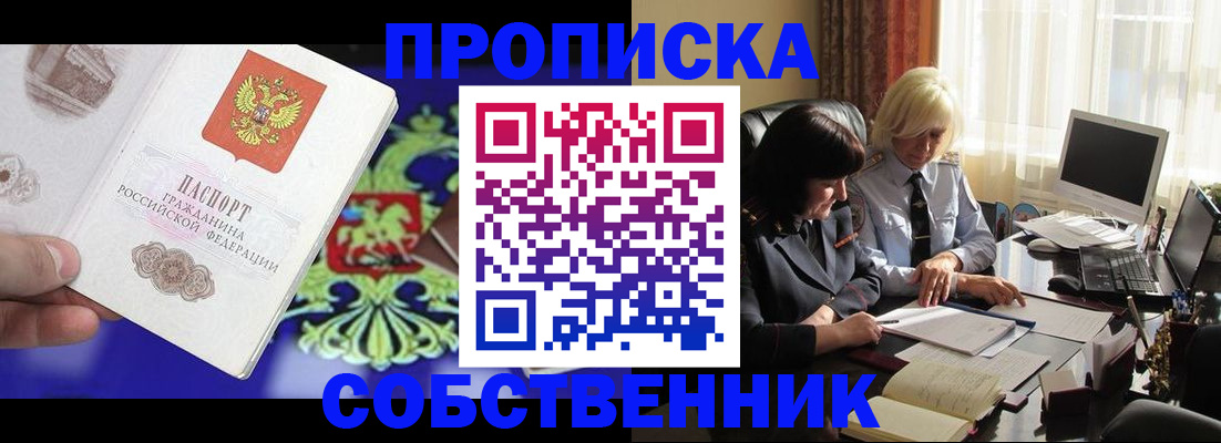 прописка для школы в Тайге