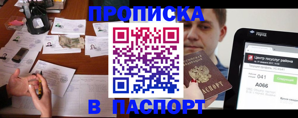 временная регистрация недорого в Тайге