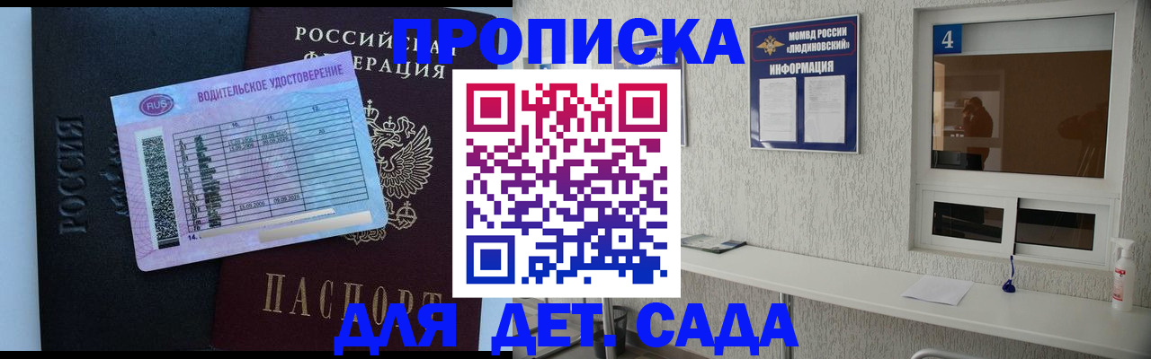 прописка ребенка в Тайге